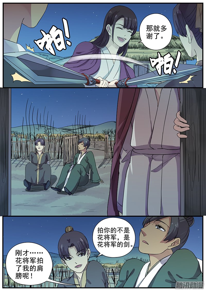 《木兰无长兄》漫画 068话