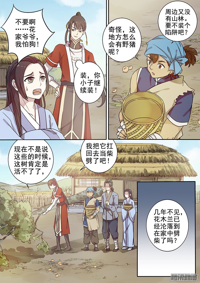 《木兰无长兄》漫画 068话