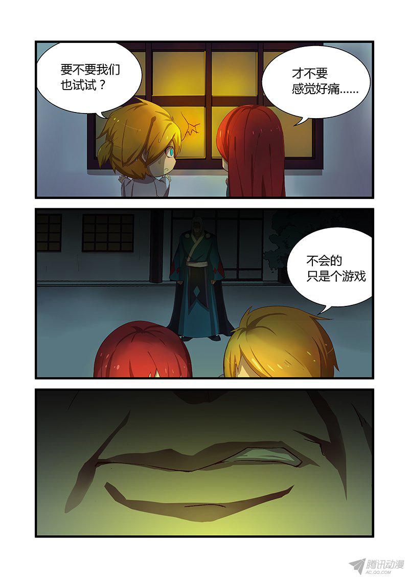 《诸天至尊》漫画 003话