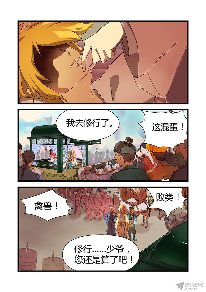 《诸天至尊》漫画 006话