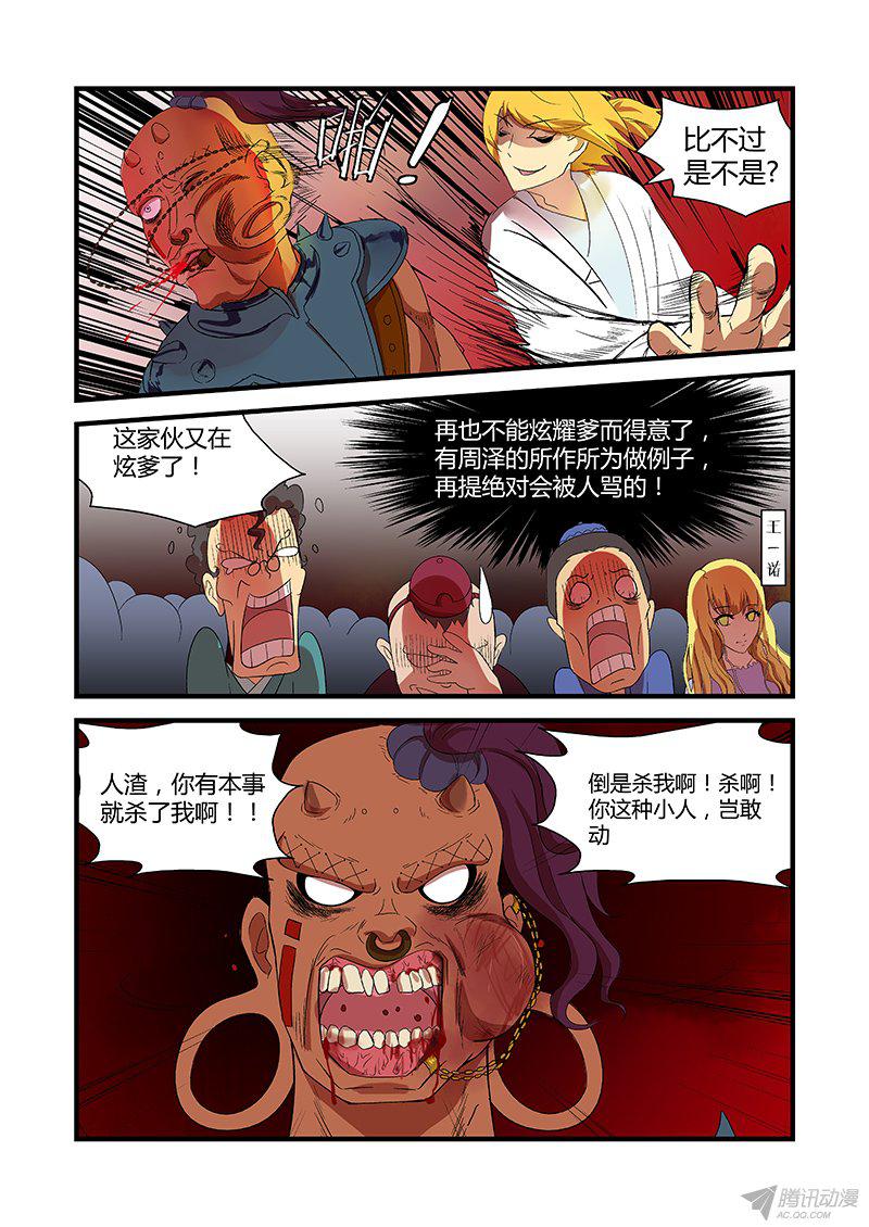 《诸天至尊》漫画 010话