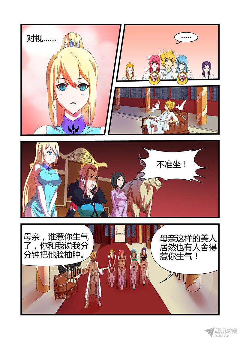 《诸天至尊》漫画 012话