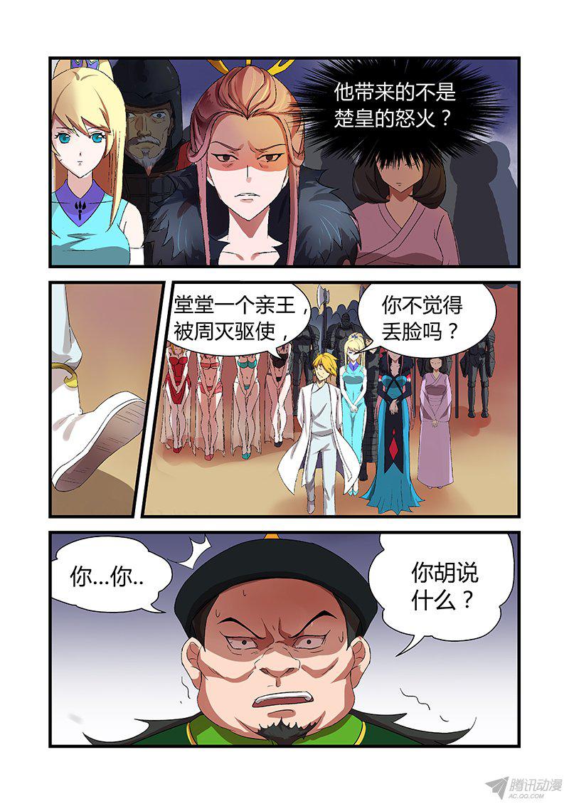 《诸天至尊》漫画 016话