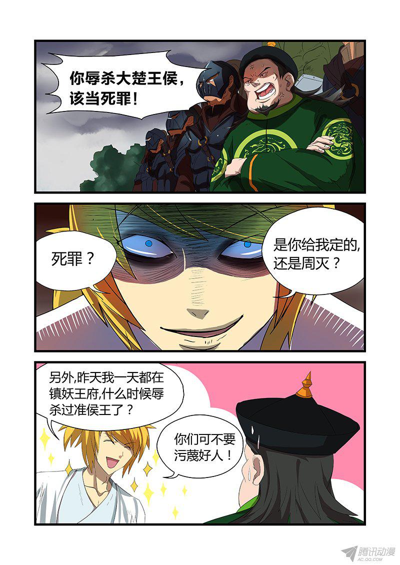 《诸天至尊》漫画 016话