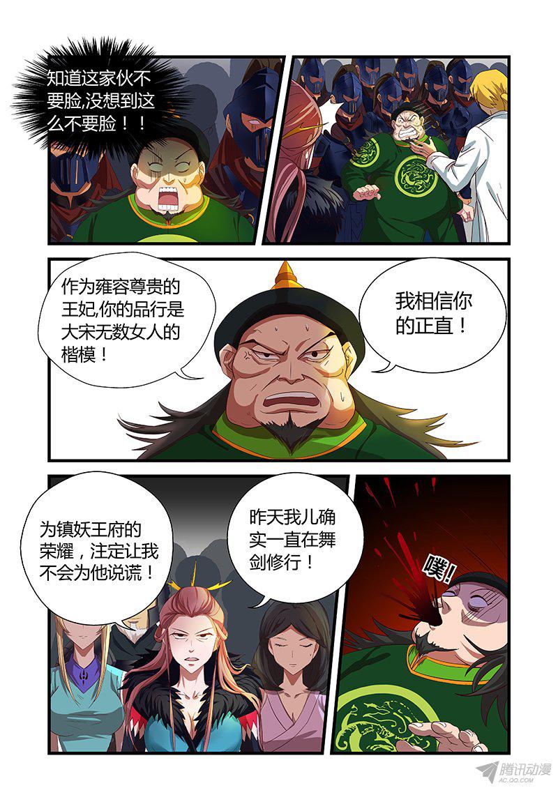 《诸天至尊》漫画 016话