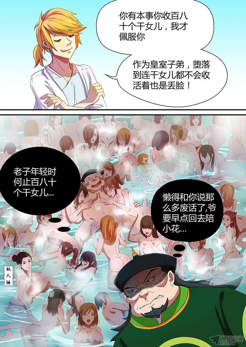 《诸天至尊》漫画 020话