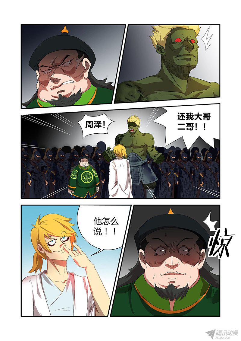 《诸天至尊》漫画 020话
