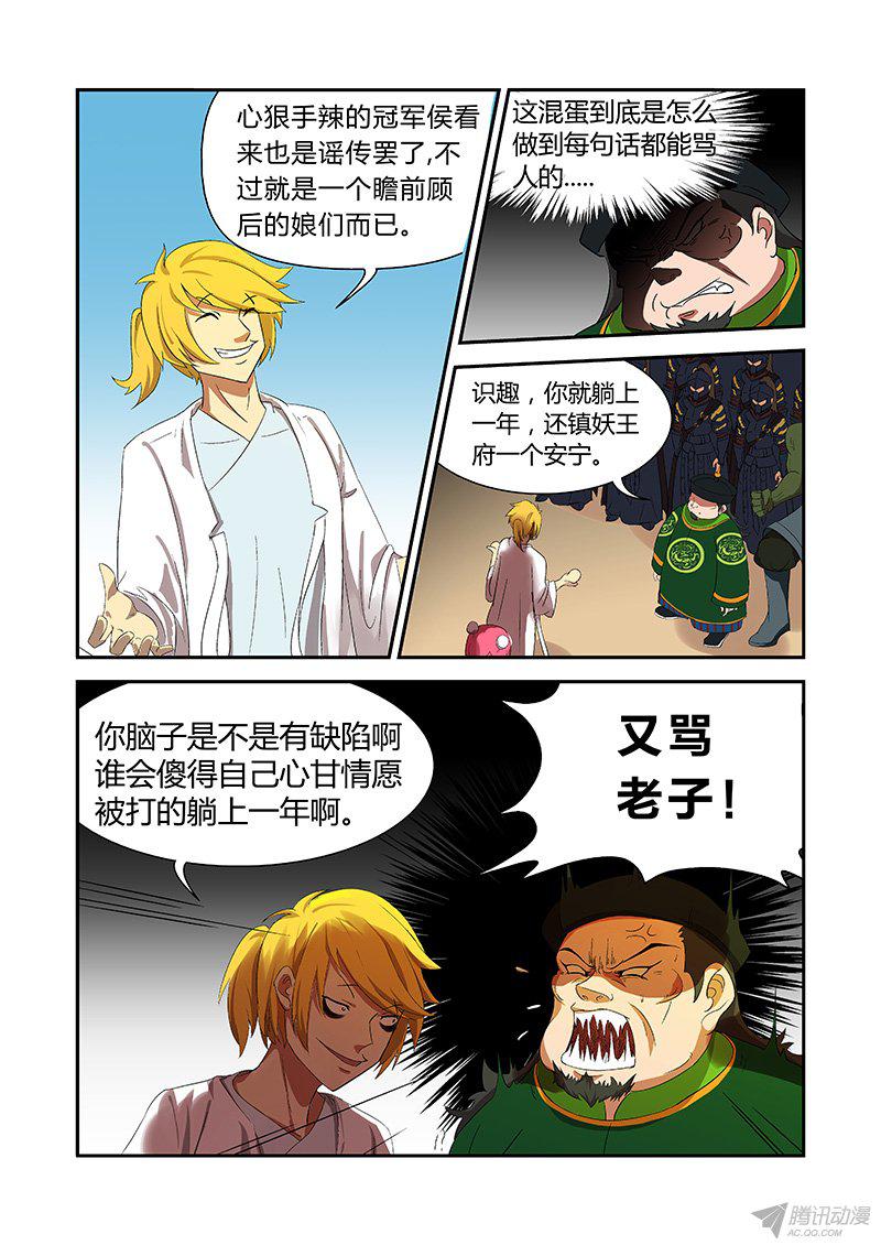 《诸天至尊》漫画 020话