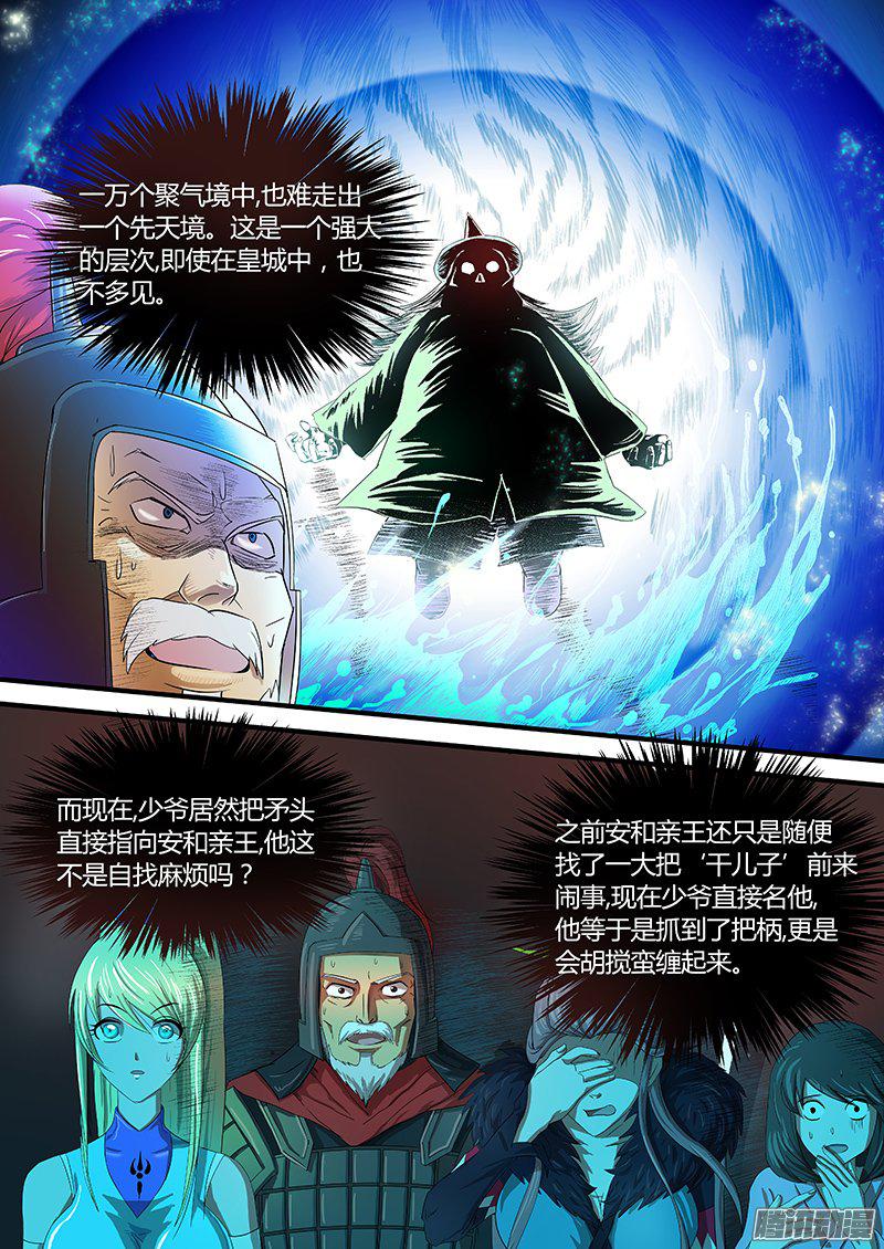 《诸天至尊》漫画 021话