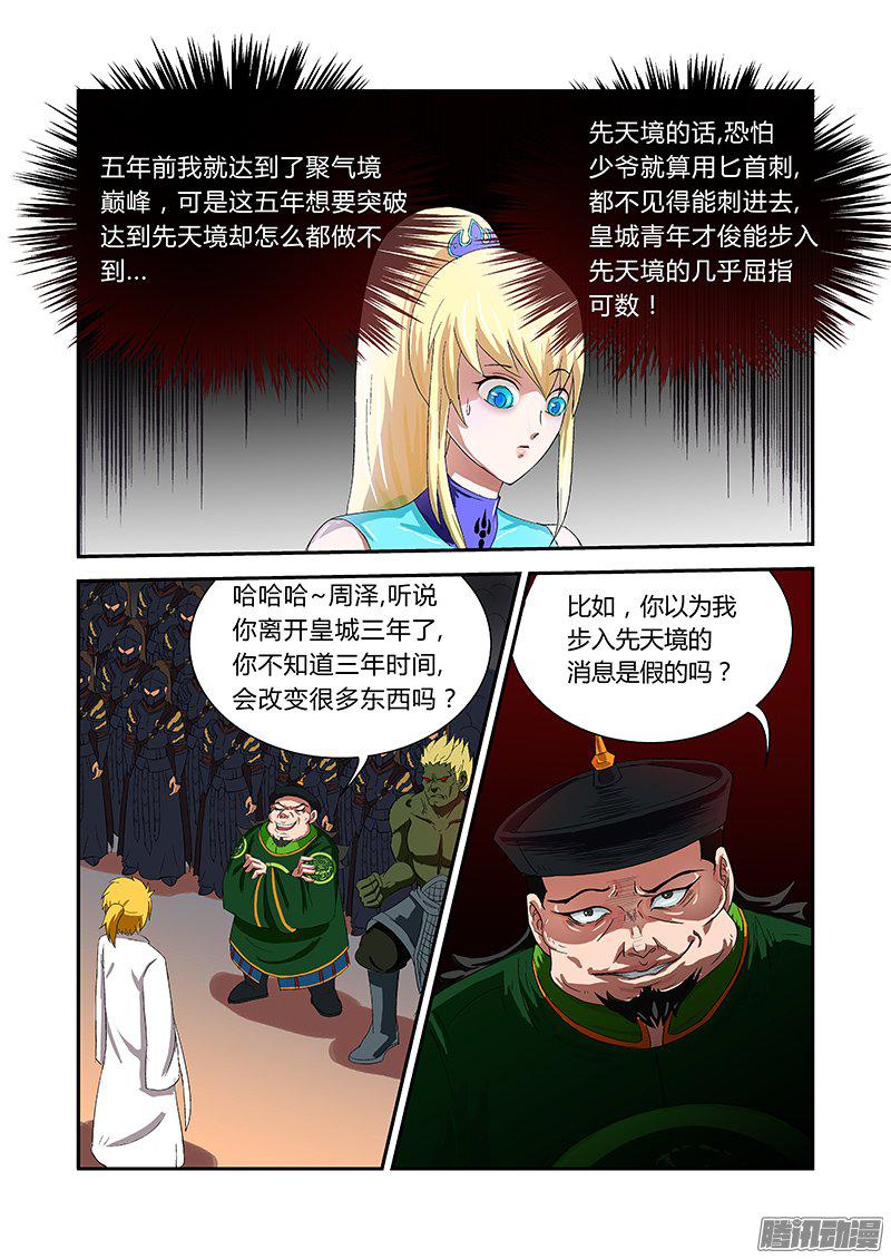 《诸天至尊》漫画 021话