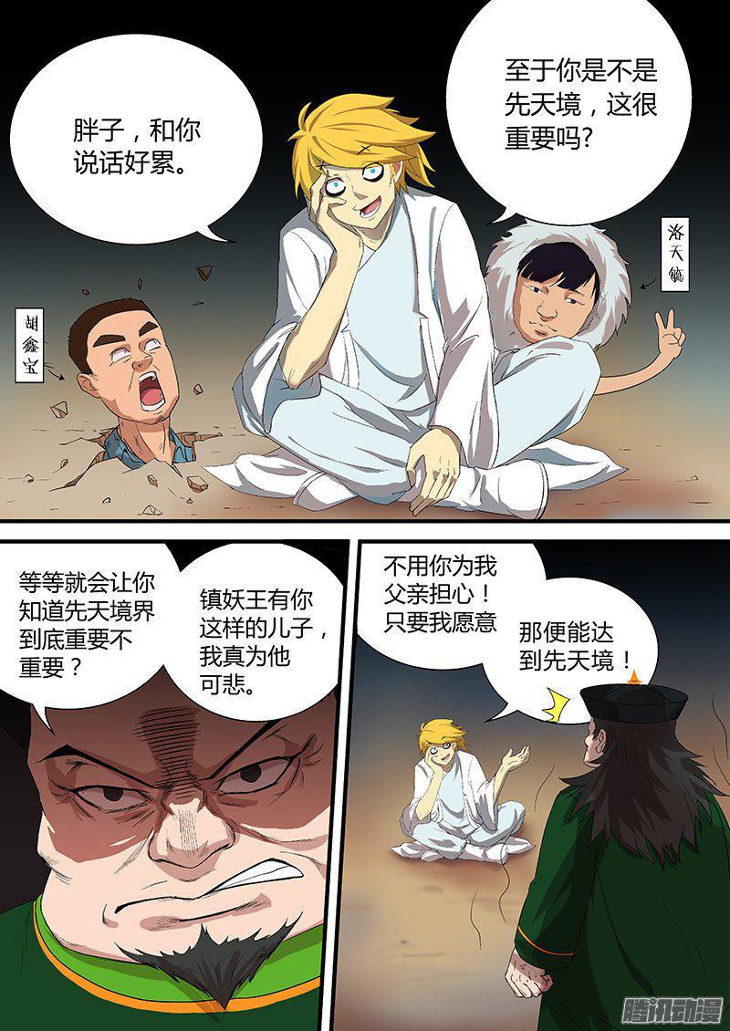 《诸天至尊》漫画 021话