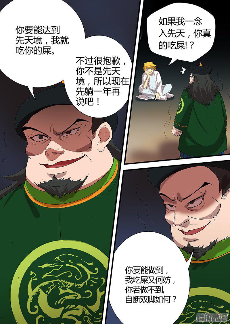 《诸天至尊》漫画 021话