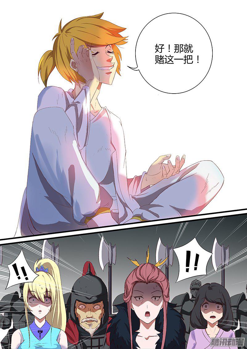 《诸天至尊》漫画 021话