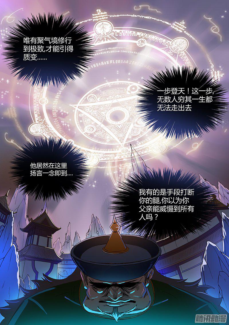 《诸天至尊》漫画 021话