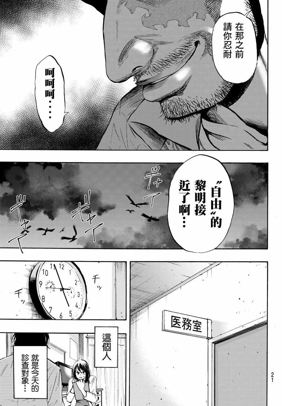 《囚医》漫画 001话