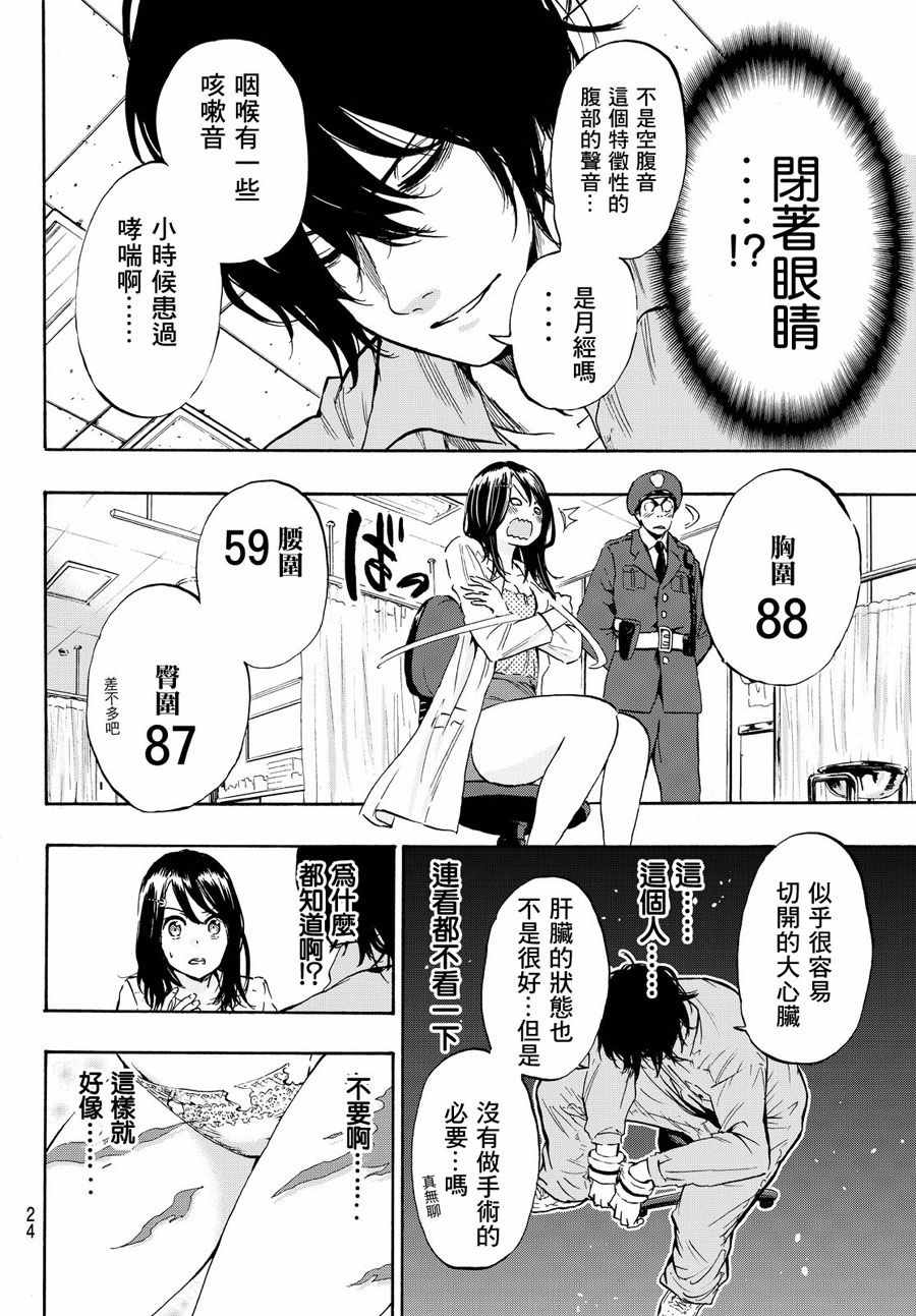 《囚医》漫画 001话