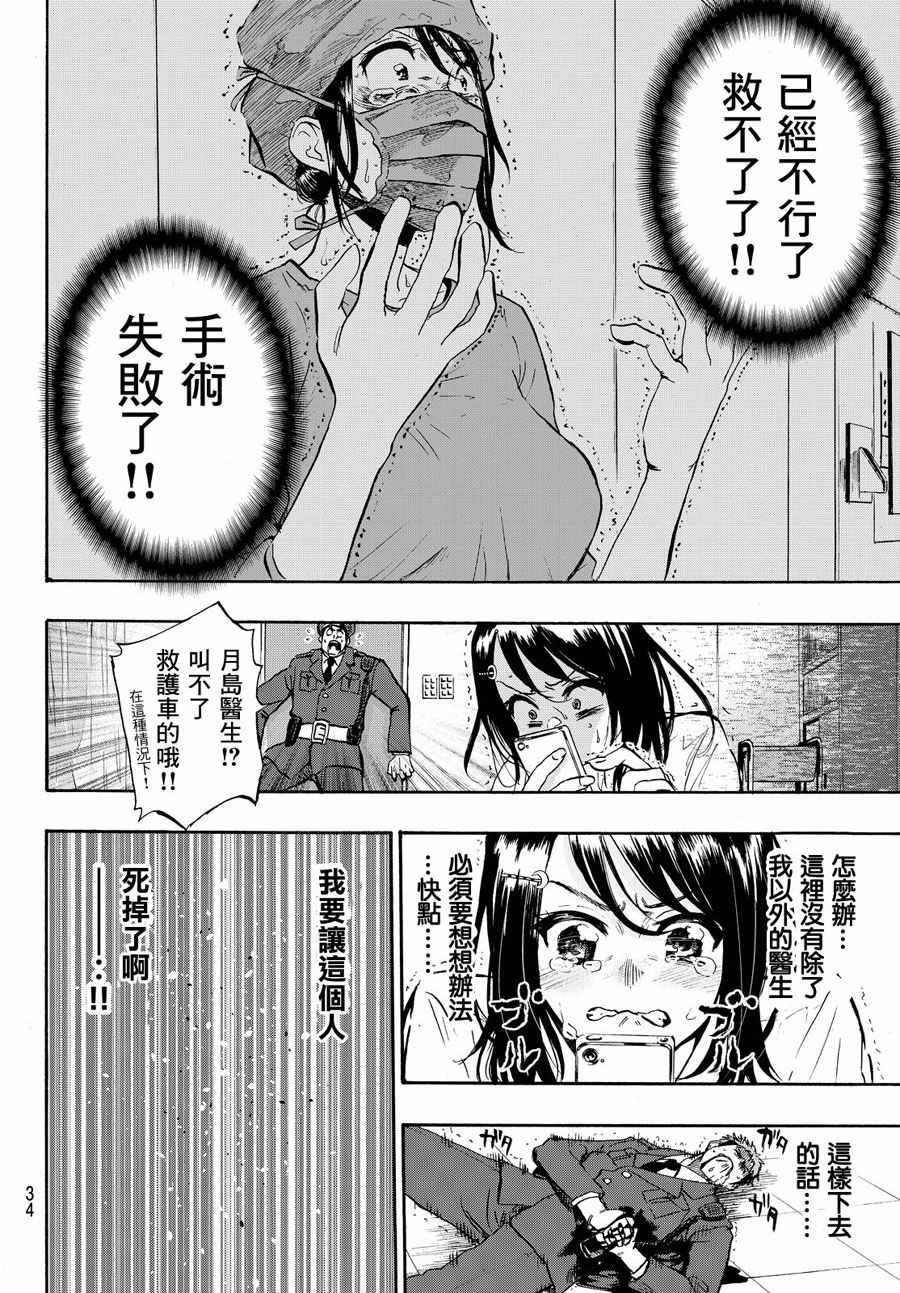 《囚医》漫画 001话