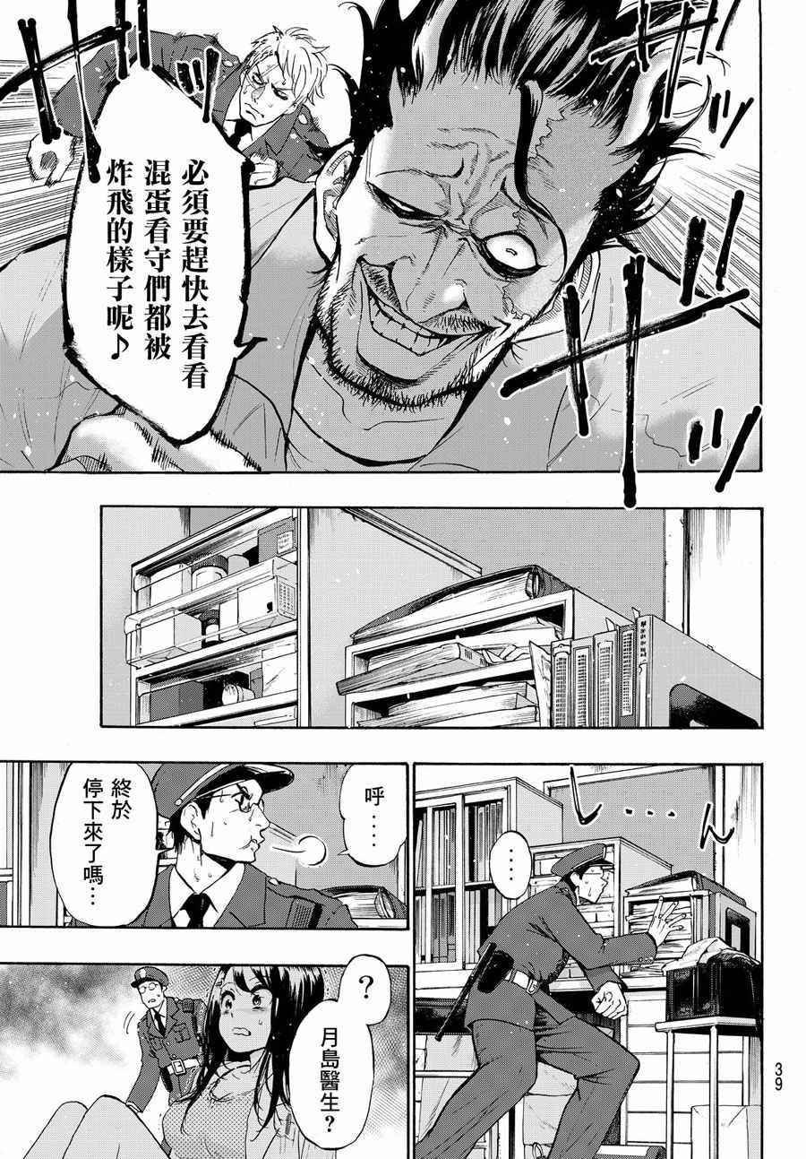 《囚医》漫画 001话