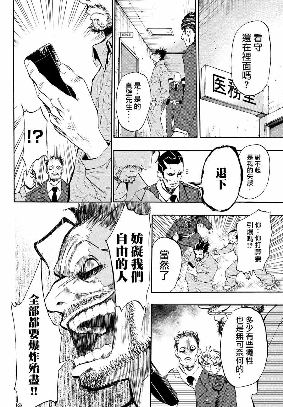 《囚医》漫画 001话