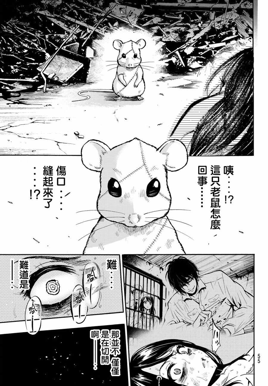 《囚医》漫画 001话