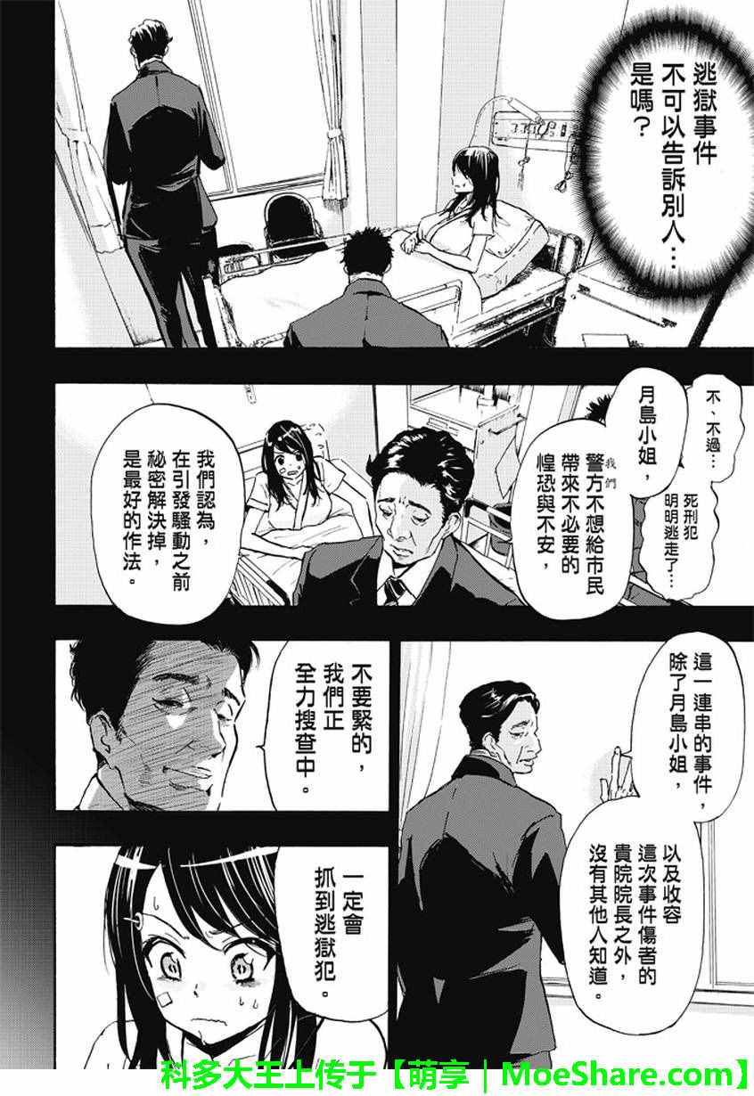 《囚医》漫画 002话