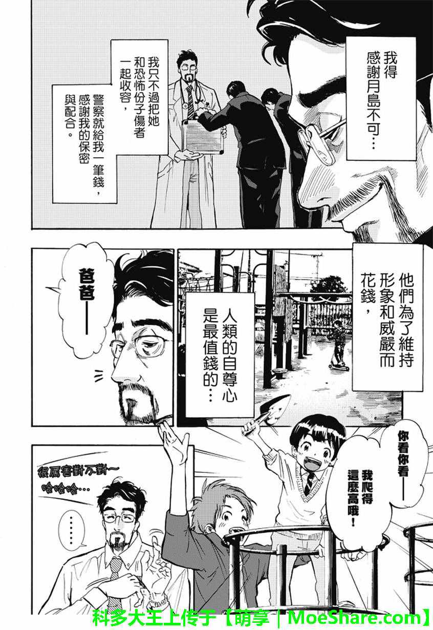 《囚医》漫画 002话