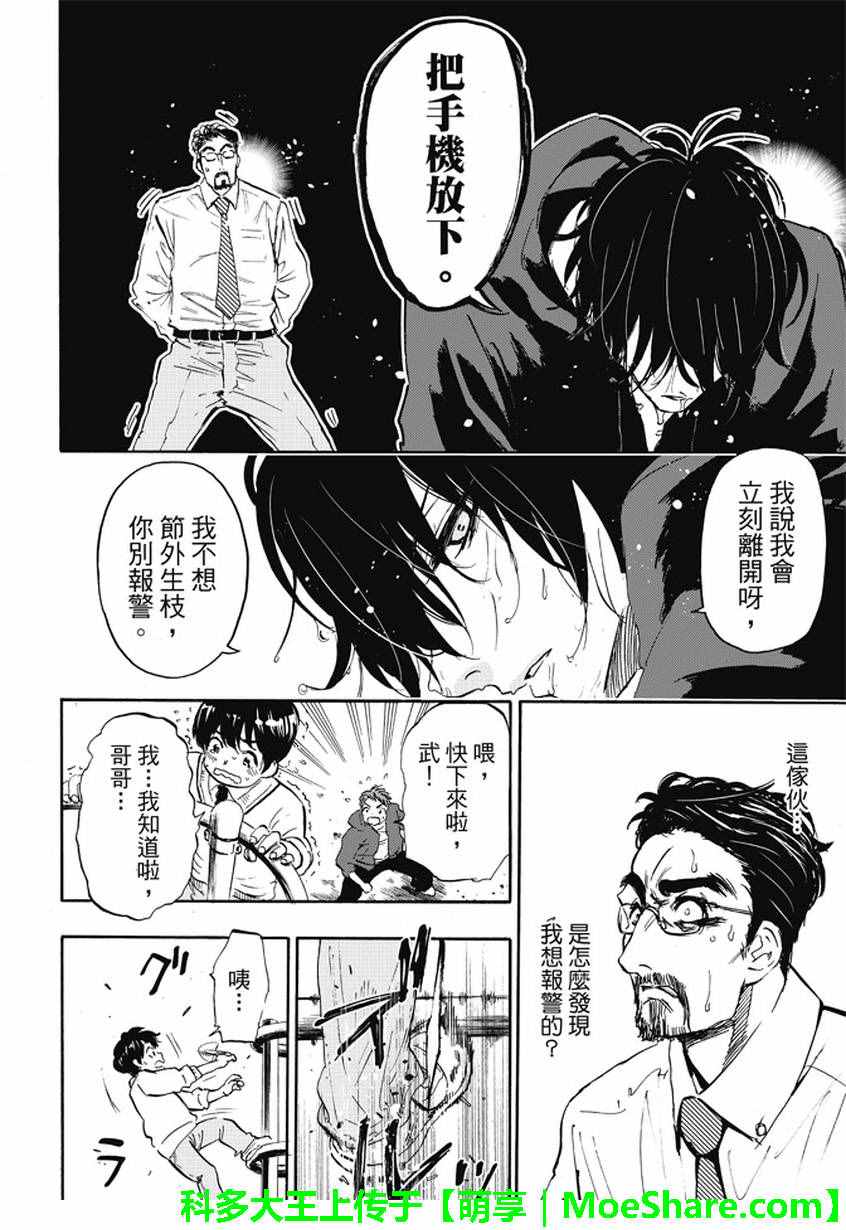 《囚医》漫画 002话