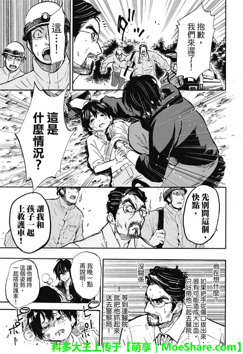 《囚医》漫画 002话