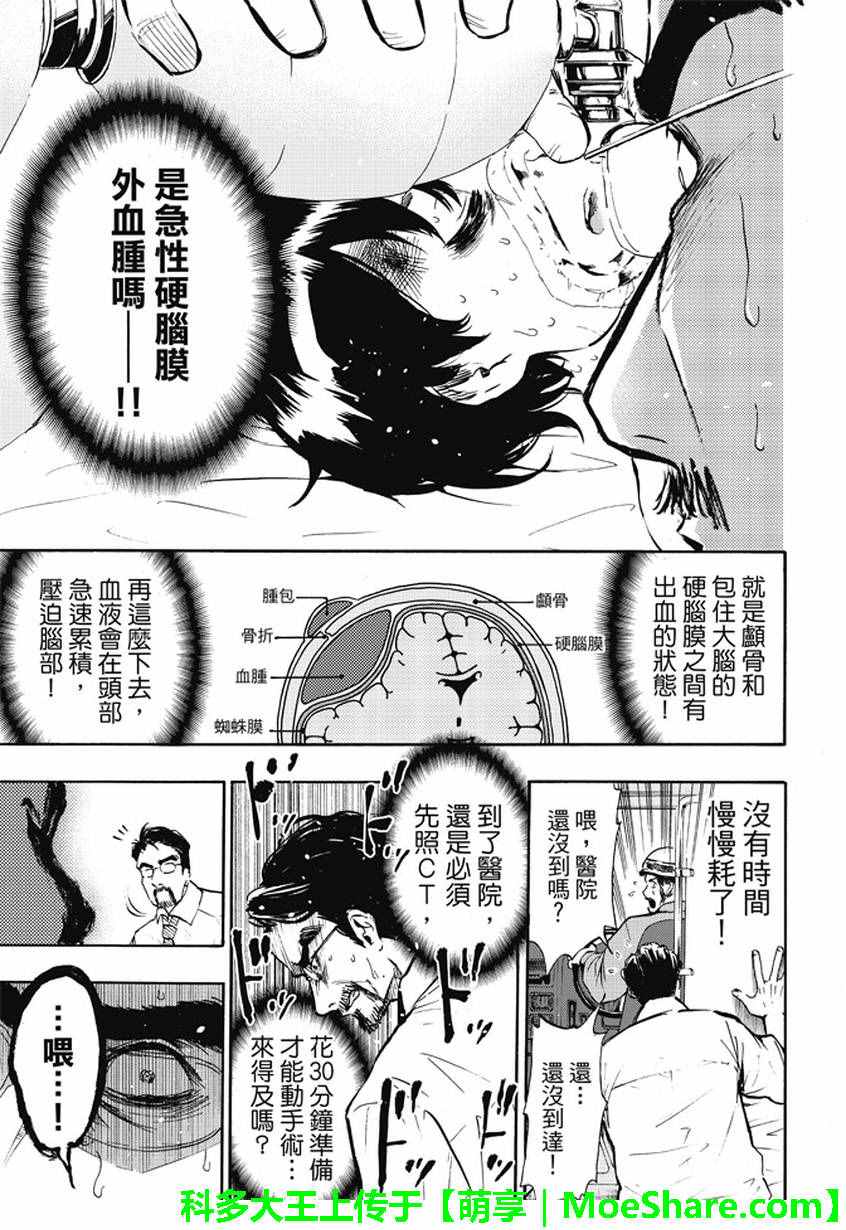 《囚医》漫画 002话