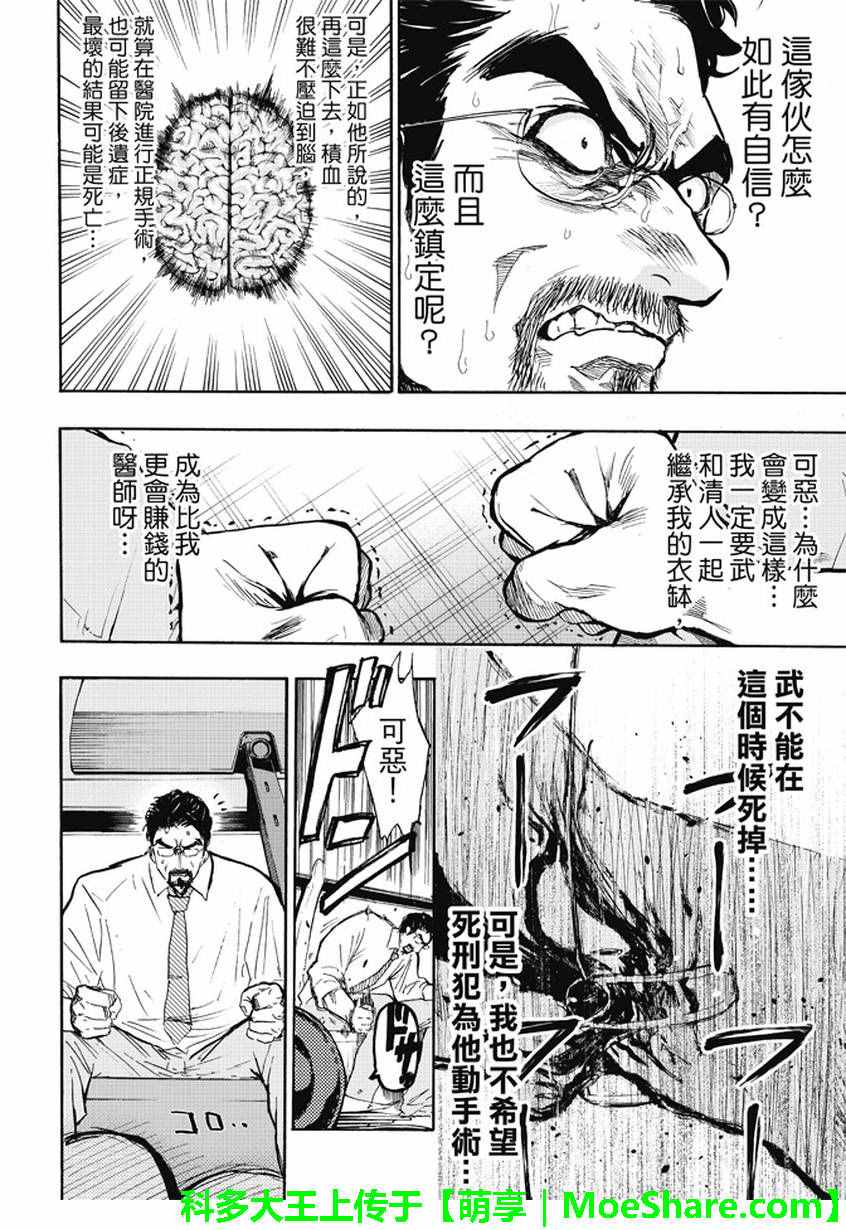 《囚医》漫画 002话