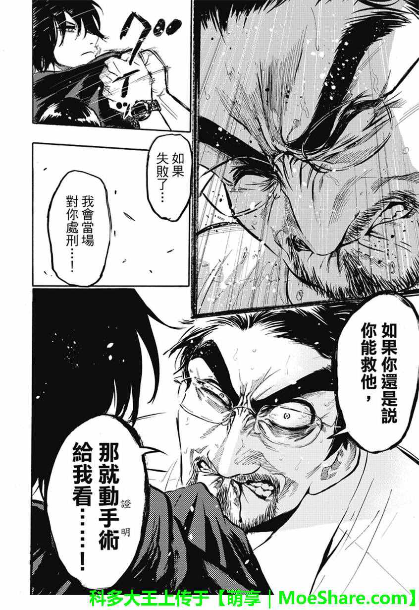 《囚医》漫画 002话