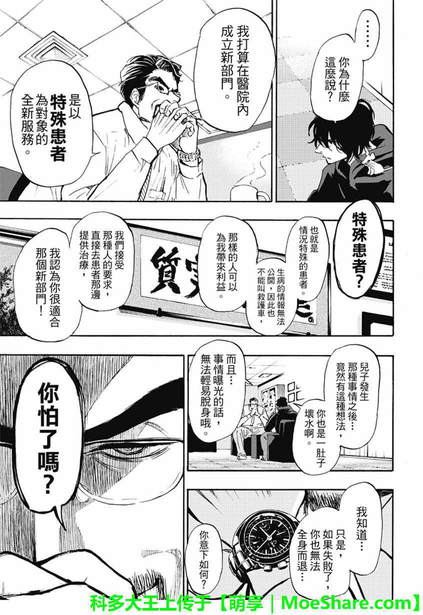 《囚医》漫画 002话