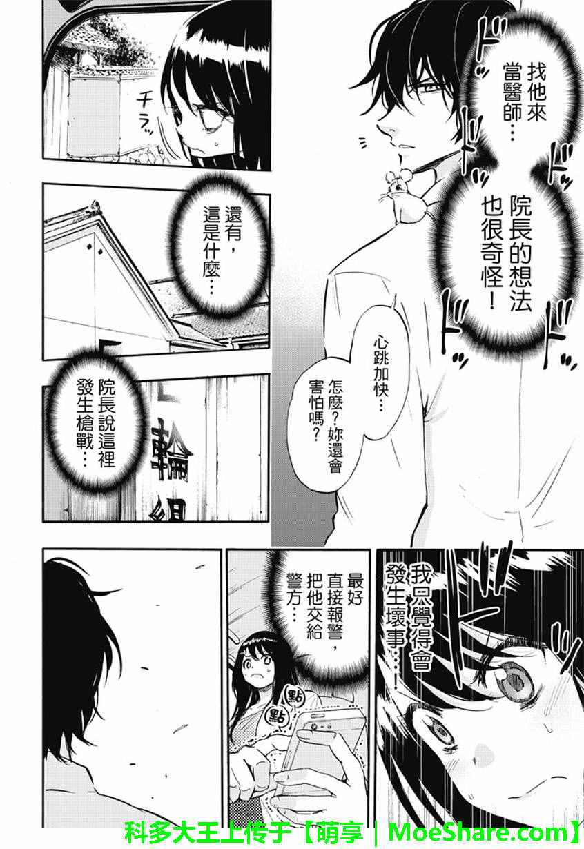 《囚医》漫画 003话