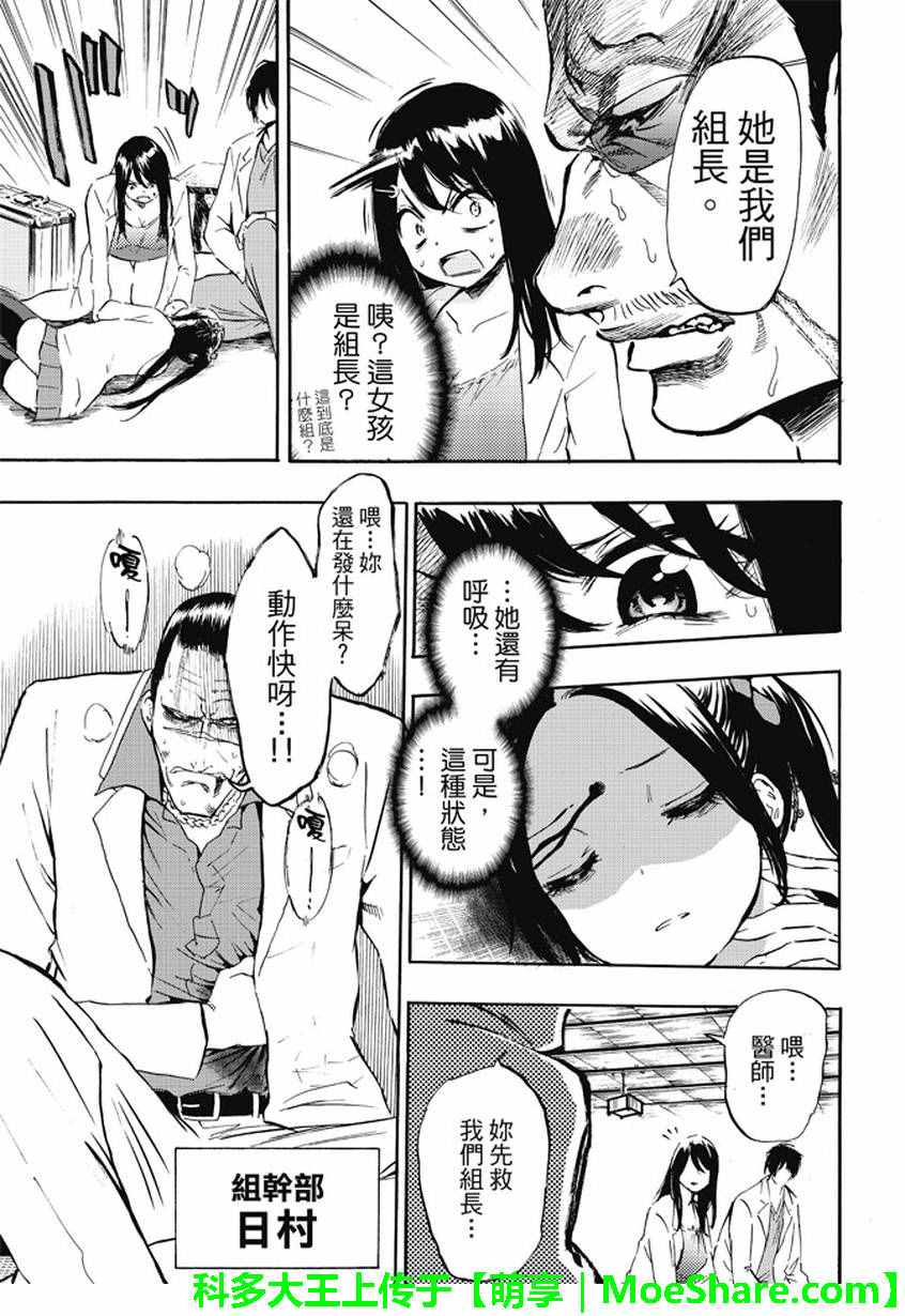 《囚医》漫画 003话