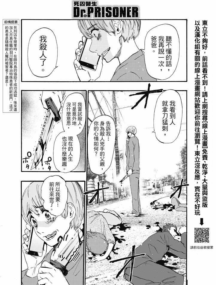 《囚医》漫画 010话