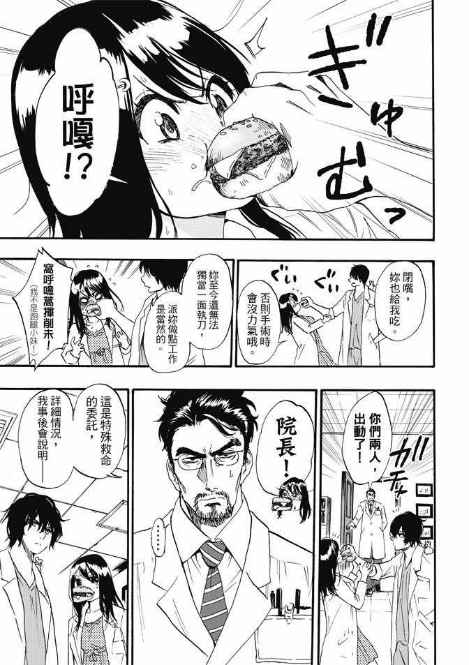 《囚医》漫画 010话