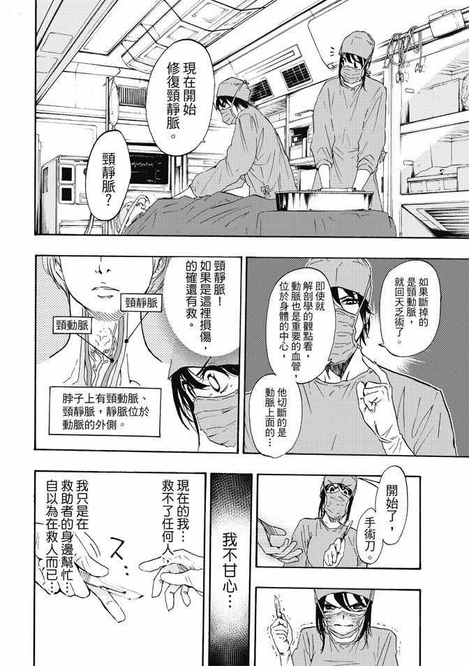 《囚医》漫画 010话