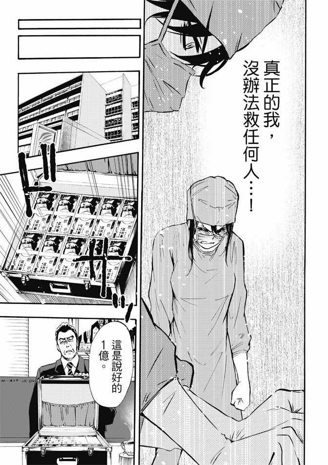 《囚医》漫画 010话