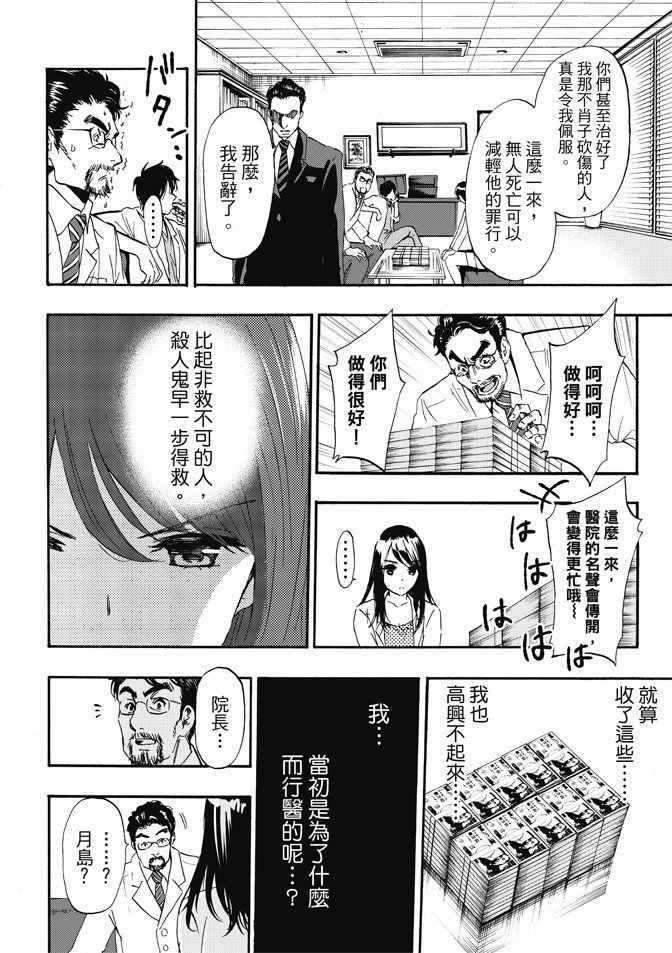 《囚医》漫画 010话