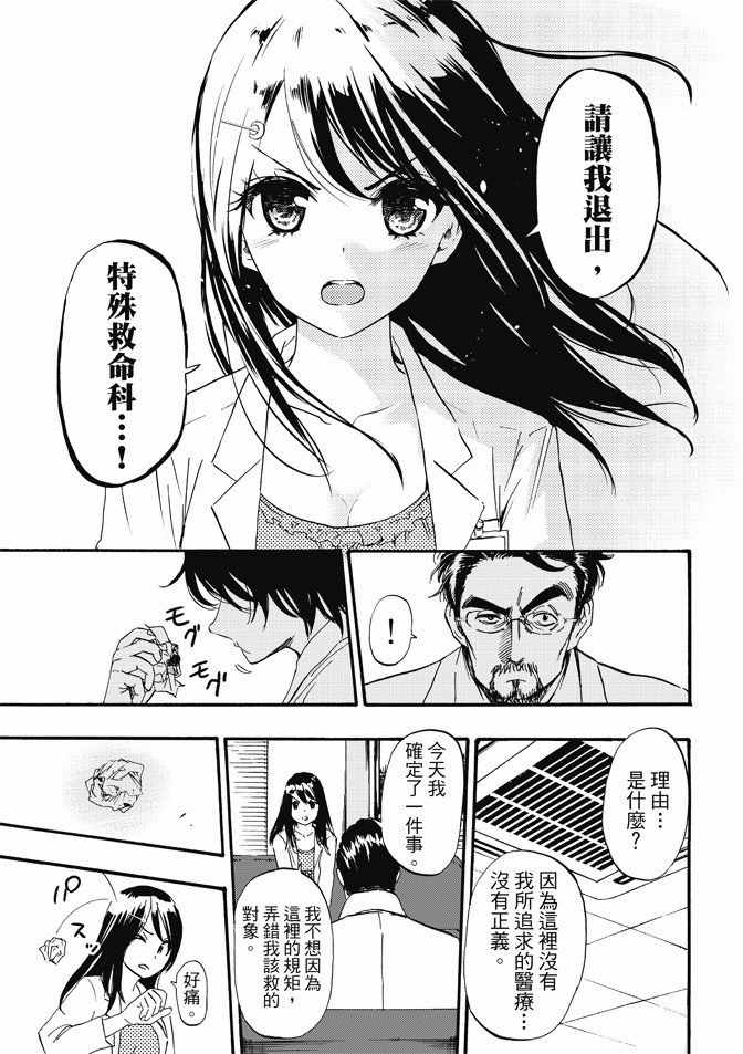 《囚医》漫画 010话