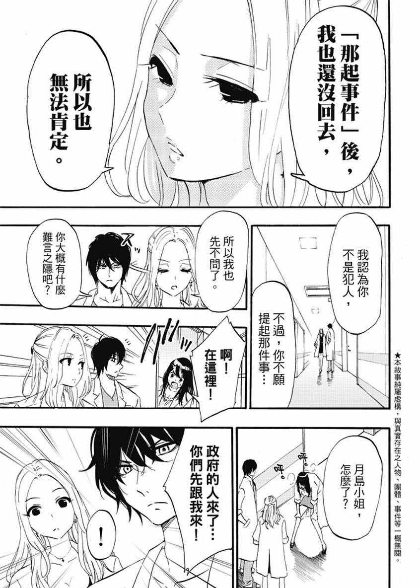 《囚医》漫画 016话