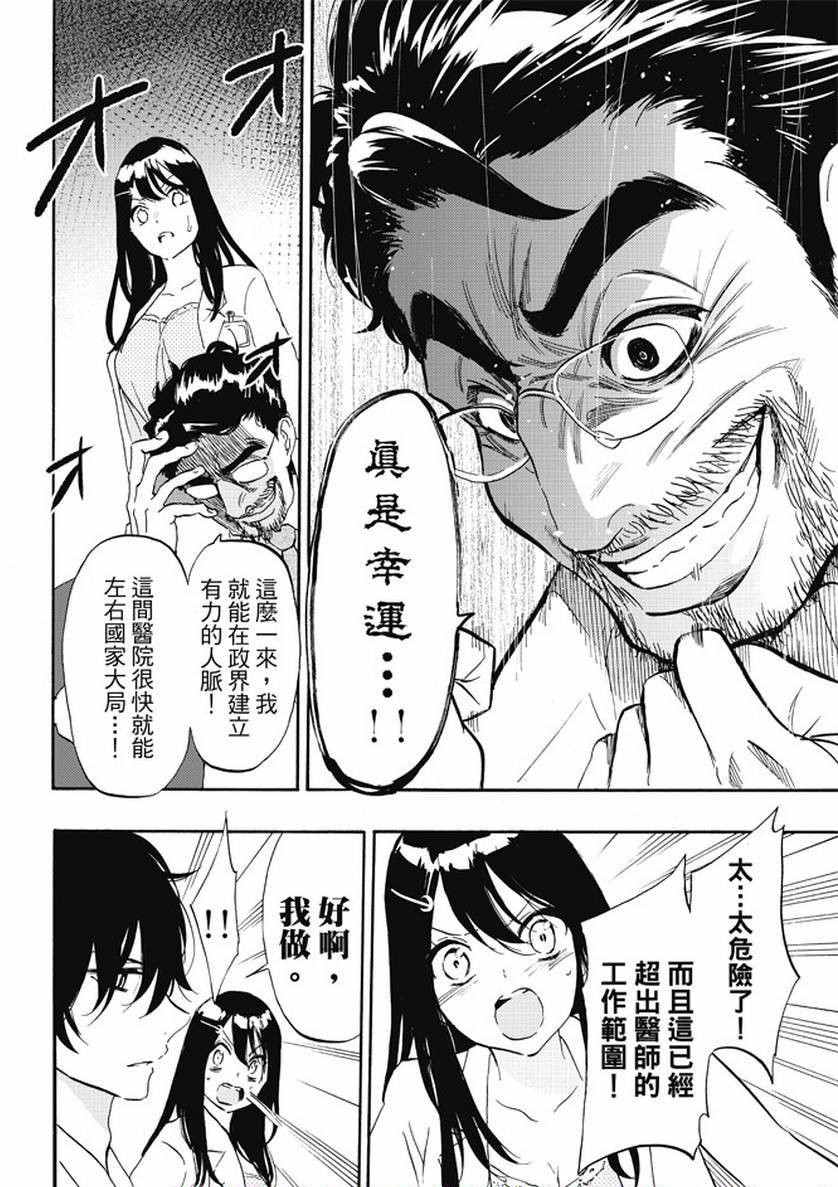 《囚医》漫画 016话