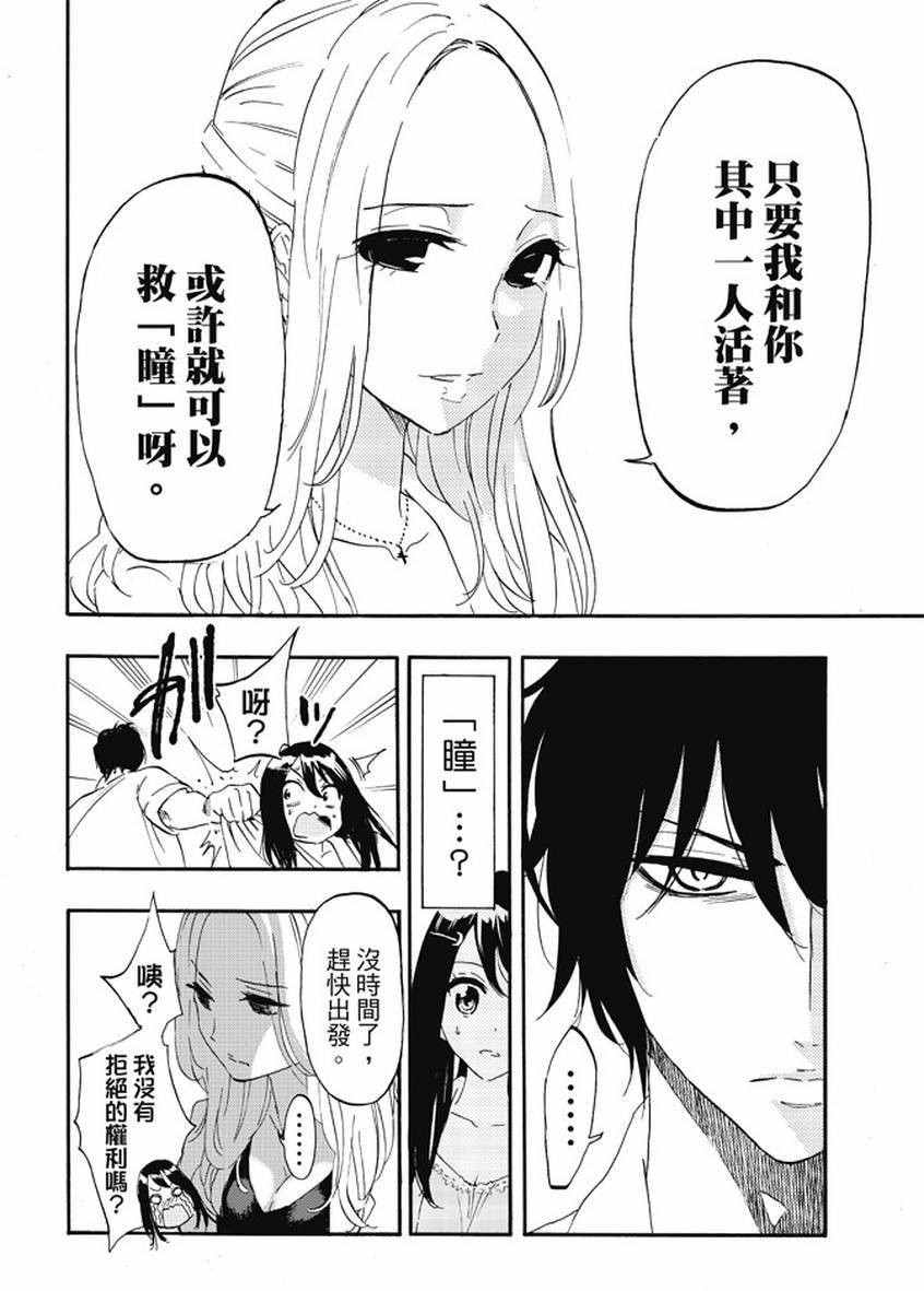 《囚医》漫画 016话