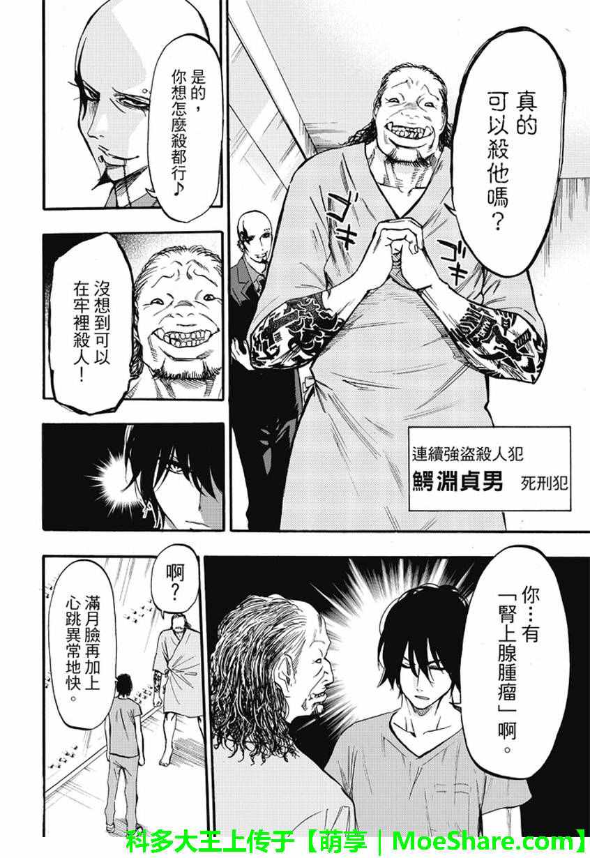 《囚医》漫画 020话