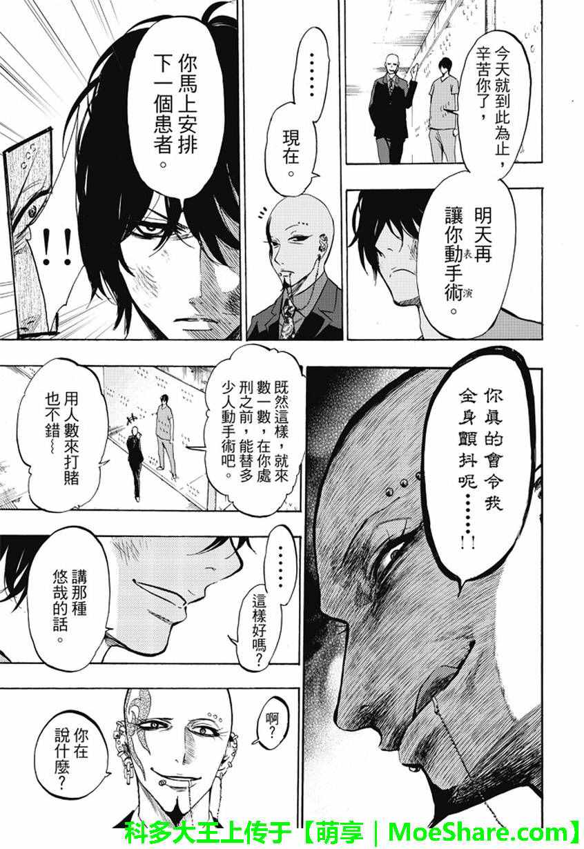 《囚医》漫画 020话