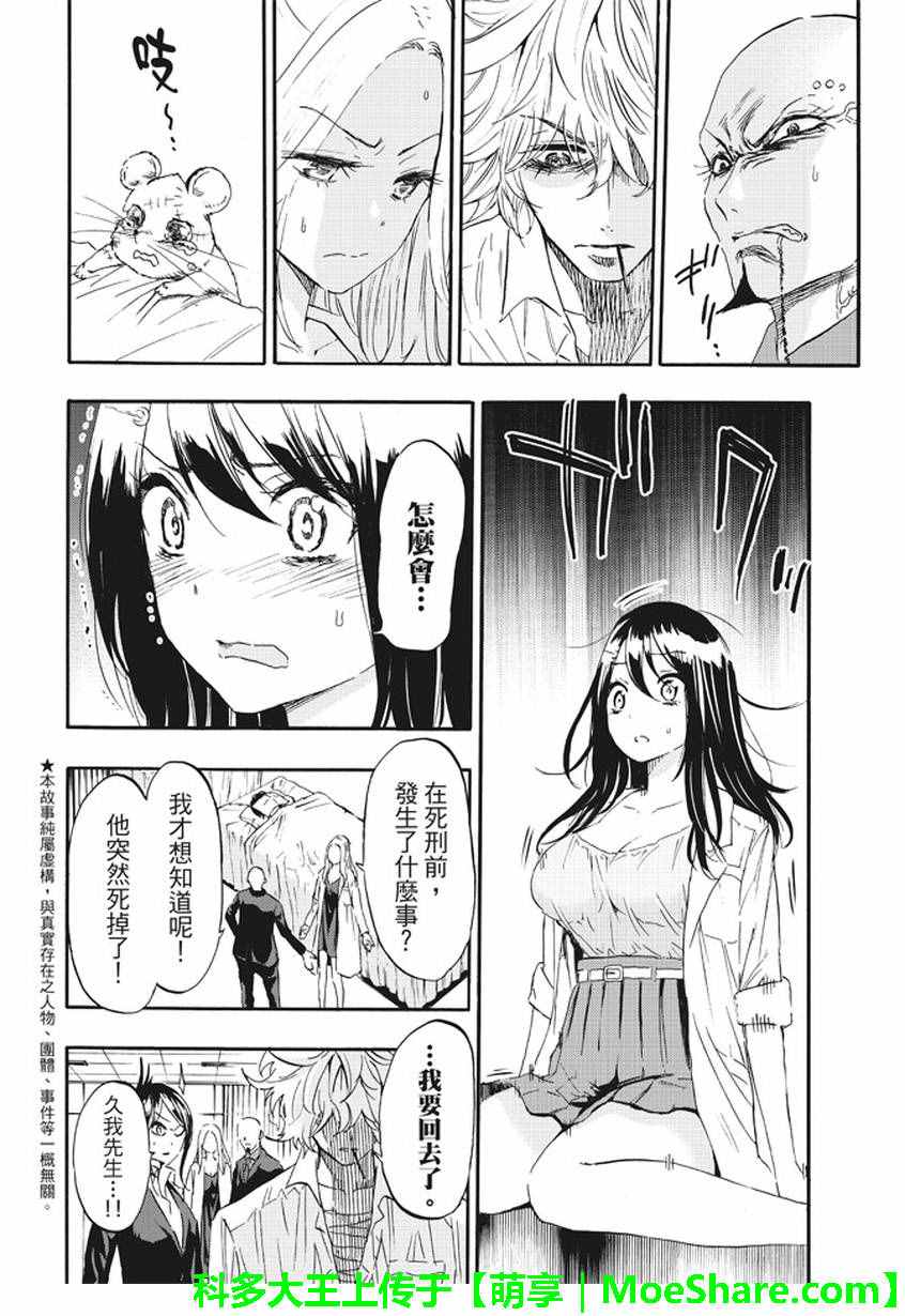 《囚医》漫画 026话