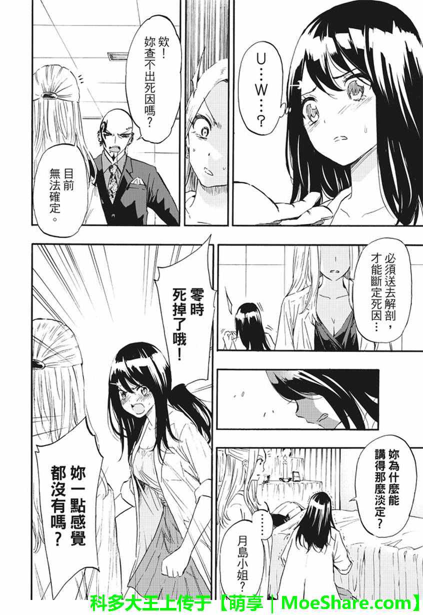 《囚医》漫画 026话