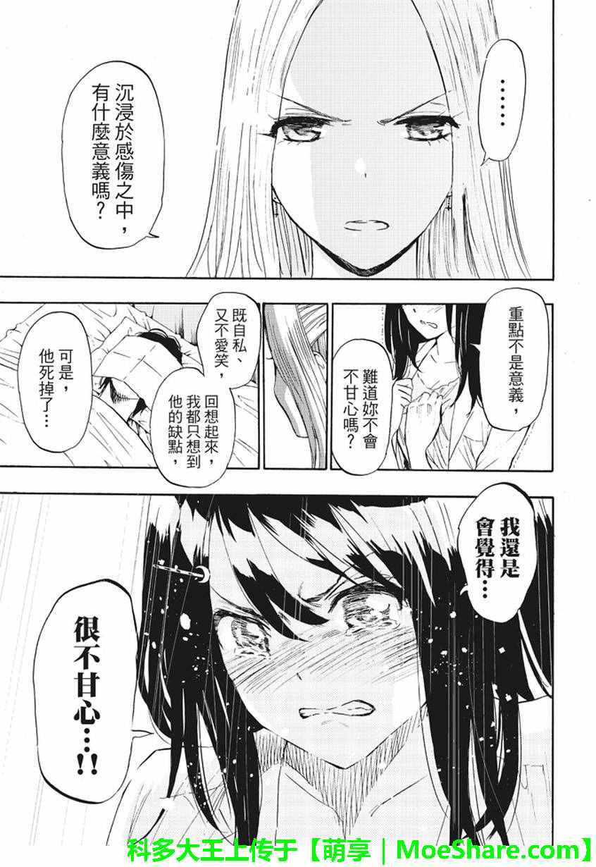 《囚医》漫画 026话