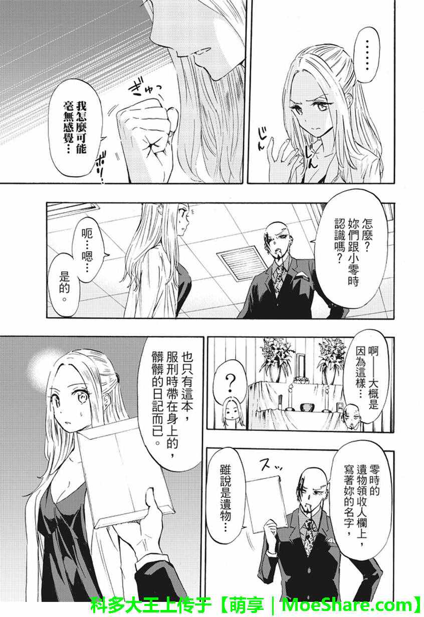 《囚医》漫画 026话