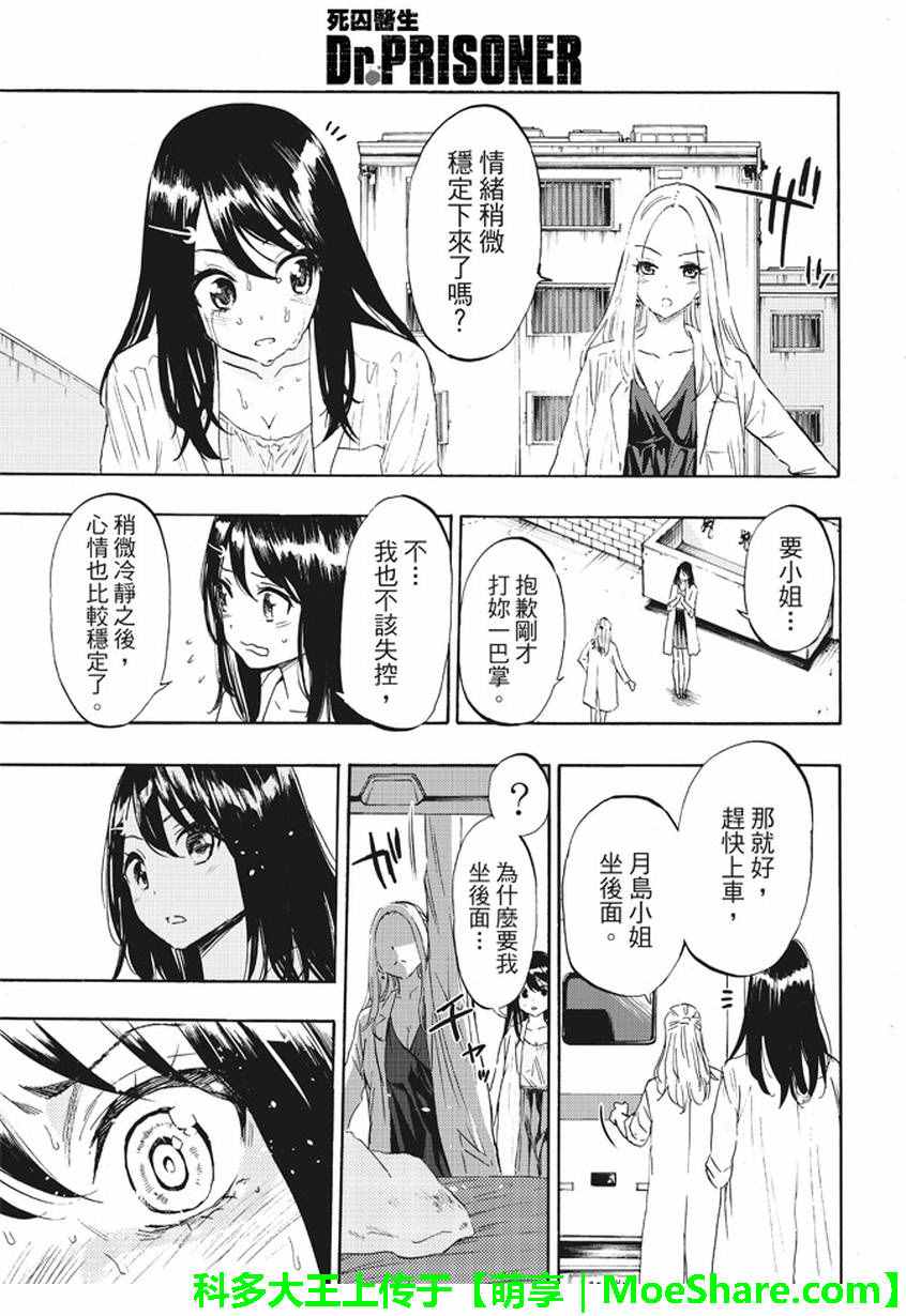 《囚医》漫画 026话